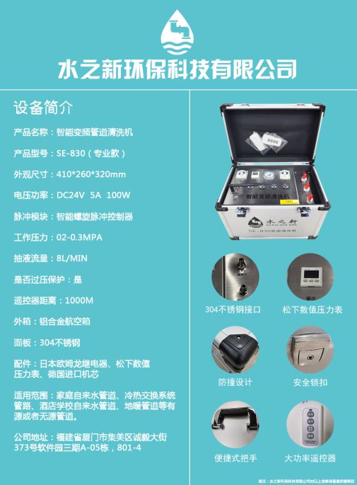 博鱼体彩官网SE-830专业款智能变频管道清洗机